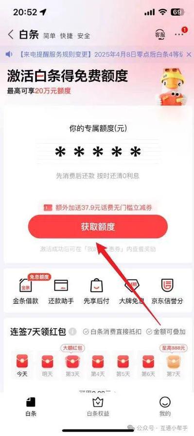 京东白条绑定银行卡的步骤