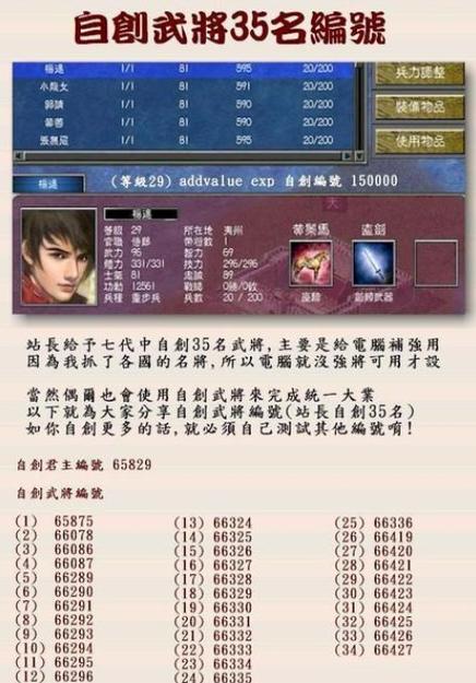 三国群英传7自创武将属性