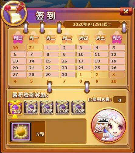 开局签到女神系统