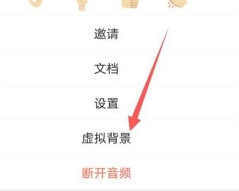 腾讯会议虚拟背景设置方法