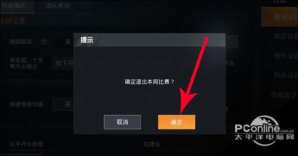 和平精英怎么脱离组队