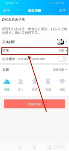 如何设置qq相册权限不让别人看到