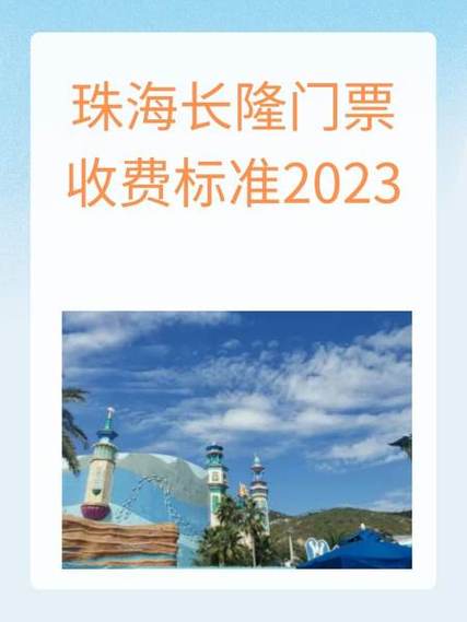 珠海长隆门票预订官网
