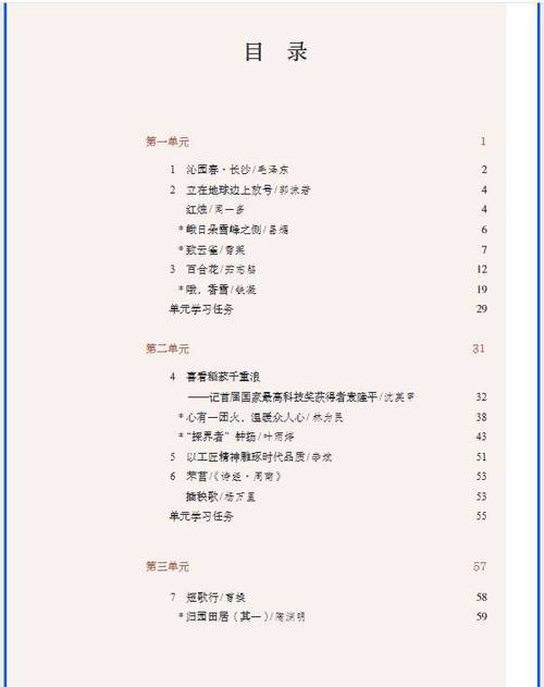 免费教材电子课本下载