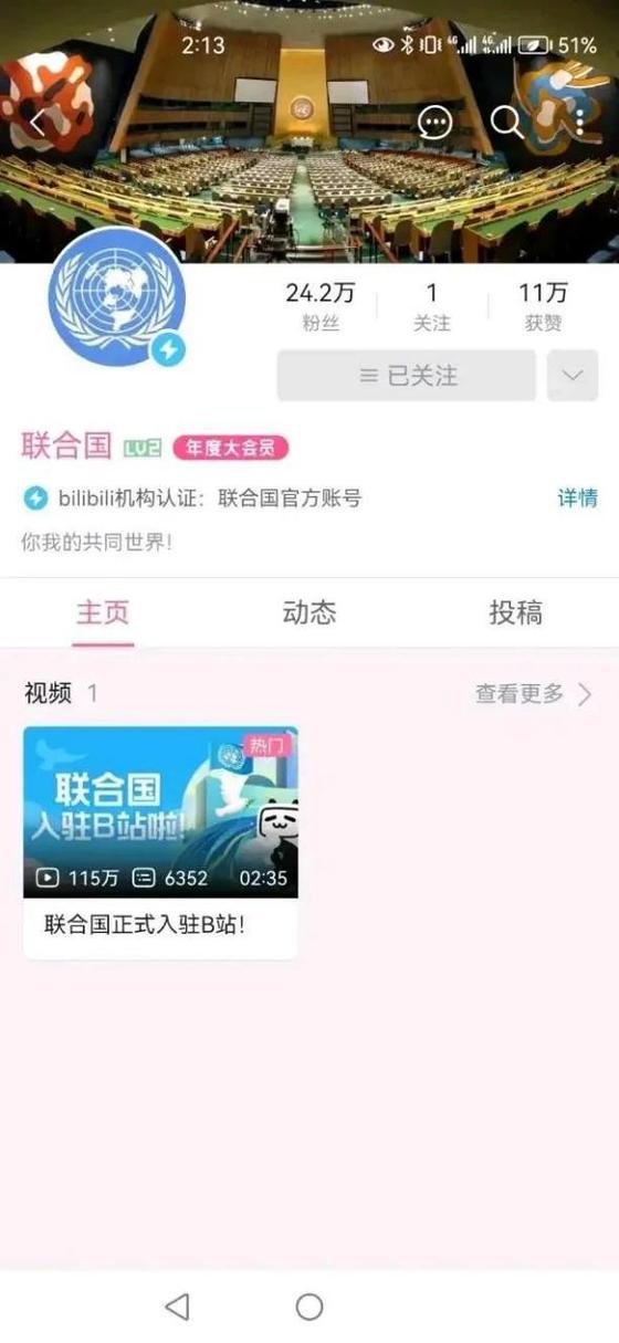 b站官方认证