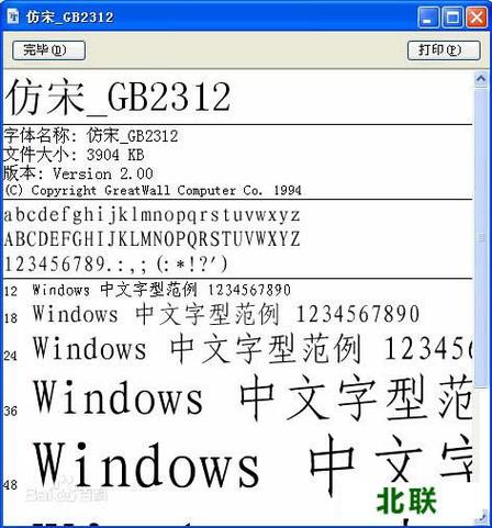 字体仿宋gb2312下载