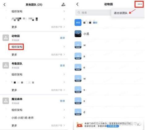 钉钉如何退出企业组织