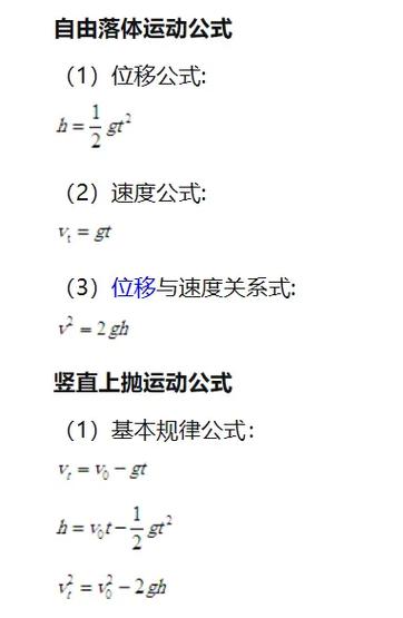 自由落体6个公式