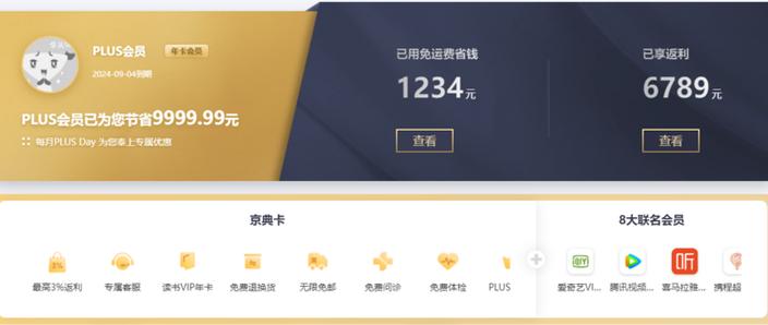 京东plus会员兑换码怎么用