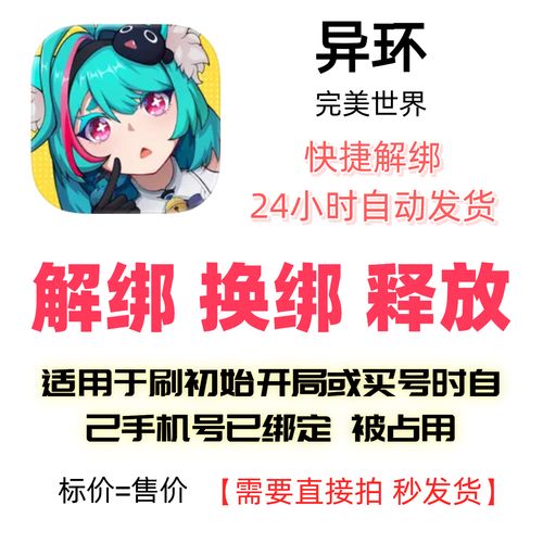 完美世界账号怎么解绑