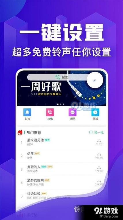 手机来电铃声,嗨来电下载