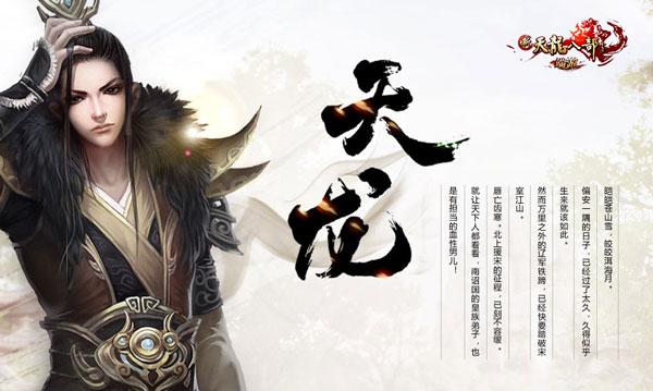 天龙八部永恒经典官网