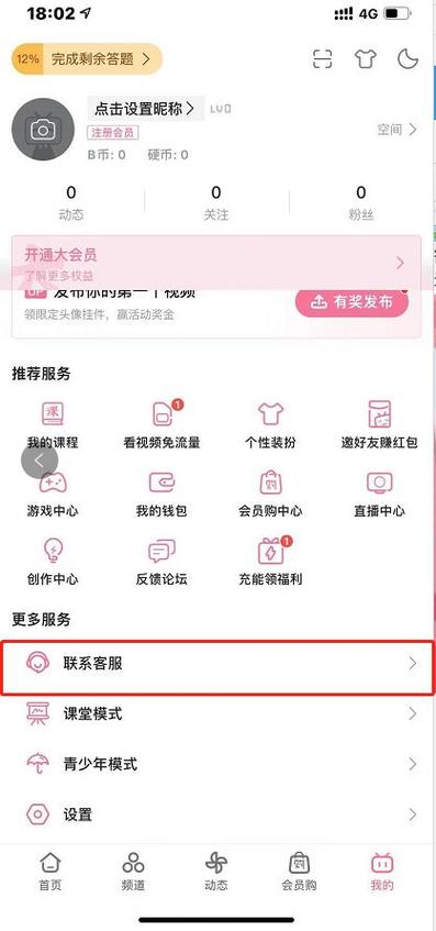 b站身份证实名认证解绑