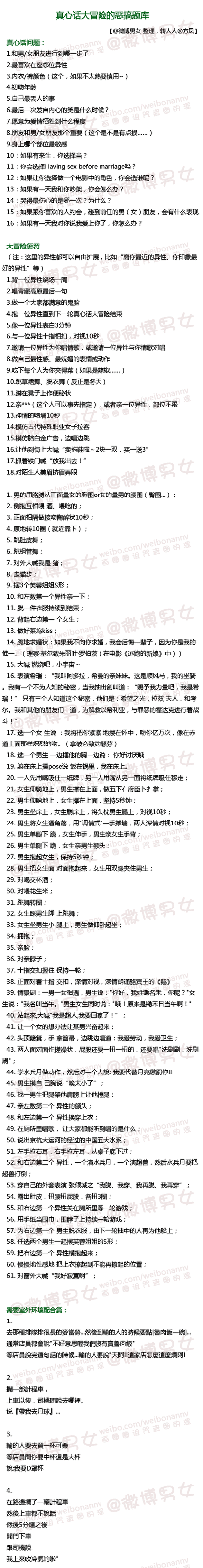 真心话大冒险1000题刺激