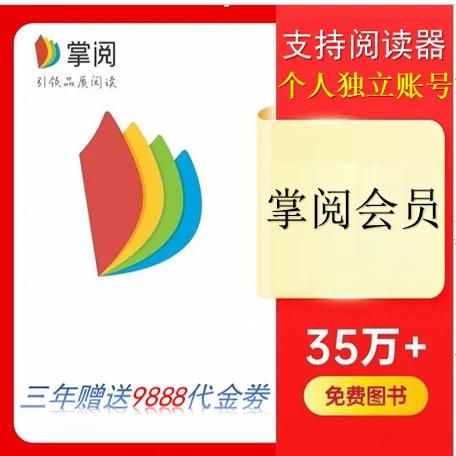 掌阅会员兑换码