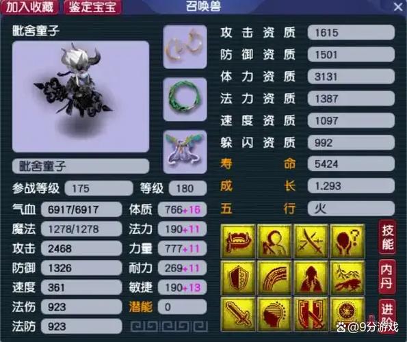 梦幻西游召唤兽属性模拟器