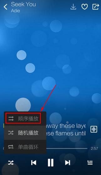 酷狗音乐怎样设置顺序播放