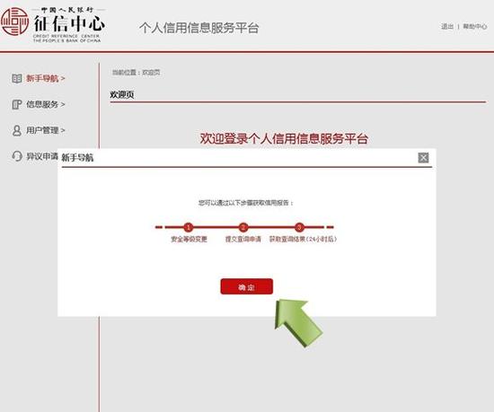 征信网