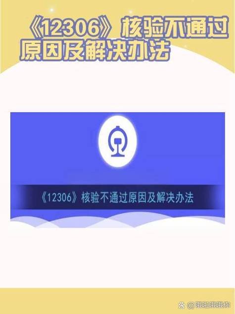 12306怎么修改不了个人资料