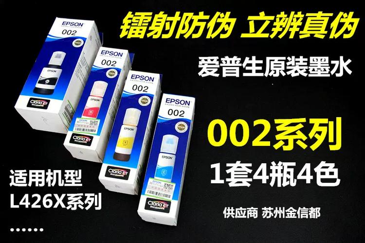爱普生004属于什么墨水