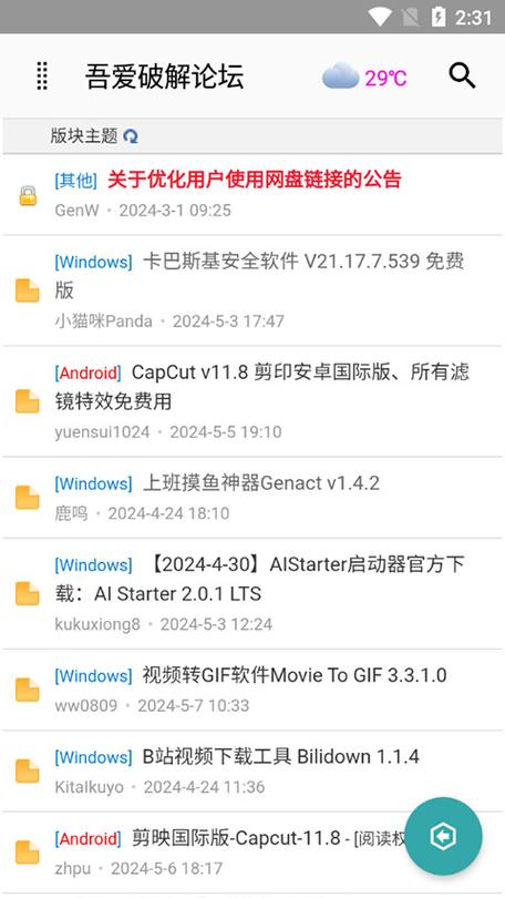 迅雷破解版吾爱破解
