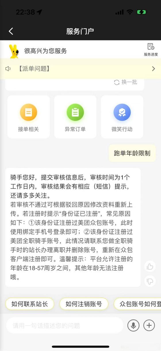 申请美团外卖骑手的年龄要求