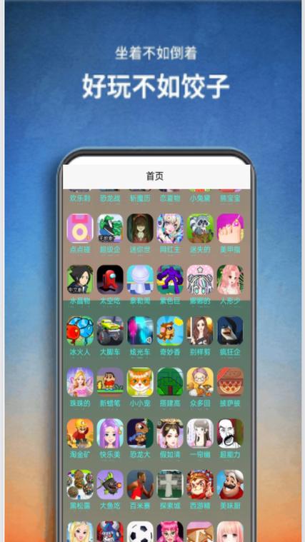 饺子游戏盒