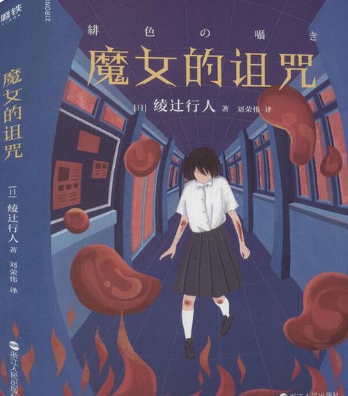 魔女的囚禁正式版