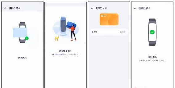 华为手环添加门禁卡