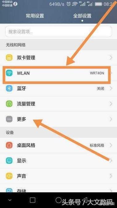 手机连接电脑设置方法