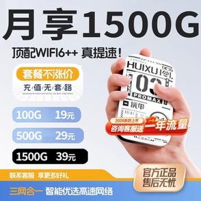 中国移动随身wifi套餐