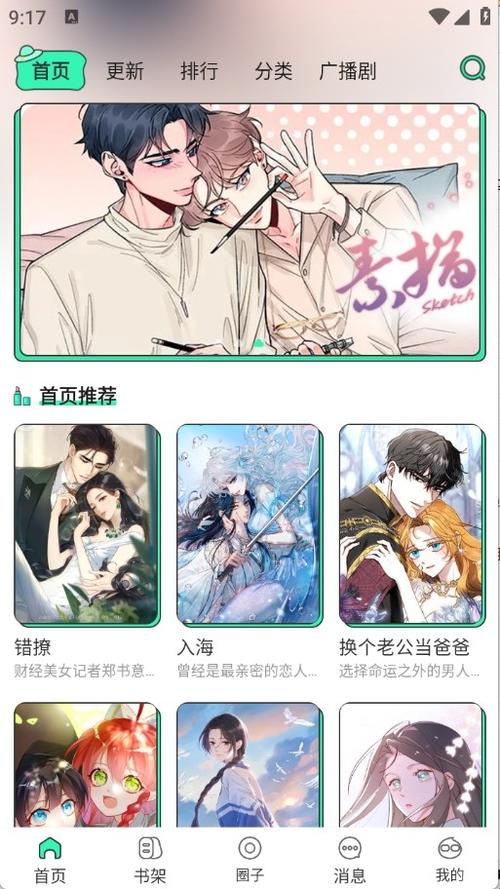 清漫漫画app官方下载