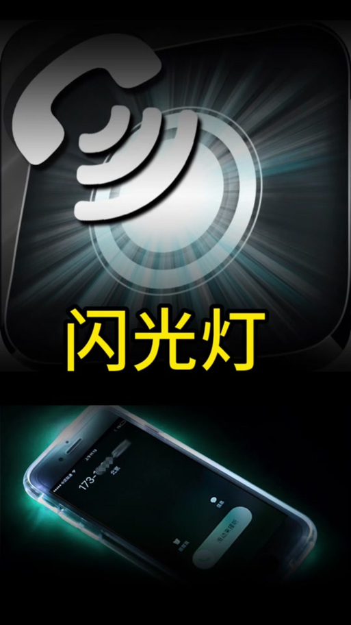 来电闪光灯下载