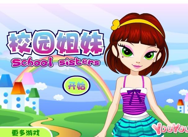 适合姐妹之间玩的游戏