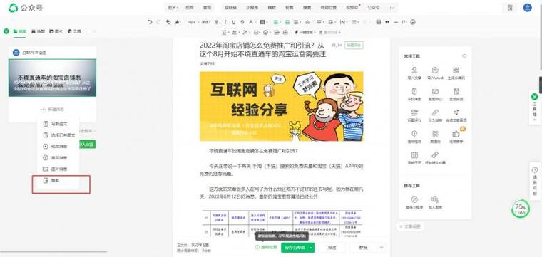 公众号文章以分享方式群发
