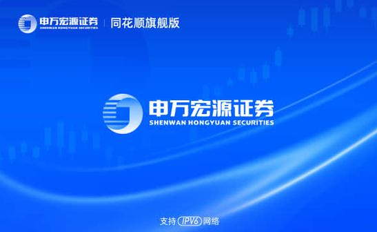申万宏源证券app下载