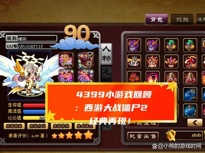 4399西游大战僵尸2兑换码