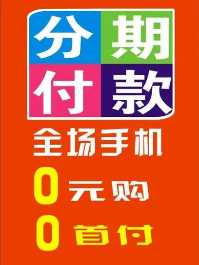 什么软件可以分期买手机