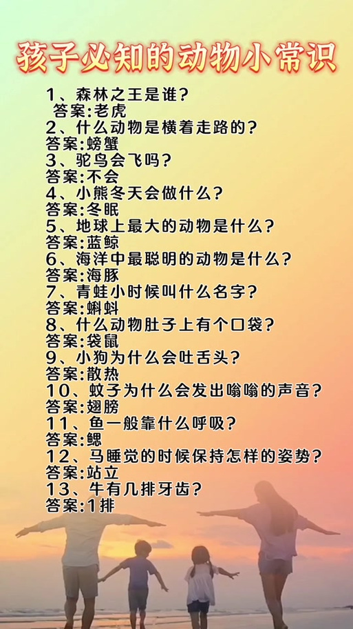 常识问答题大全及答案