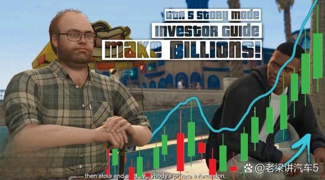 gta5炒股挣钱的方法
