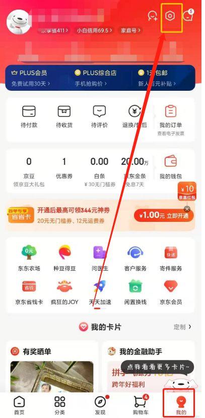 京东绑定其他京东账号的方法