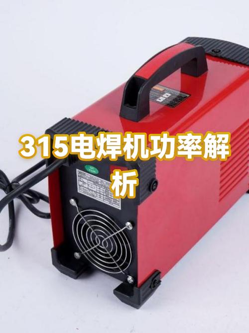 电焊机功率一般多大
