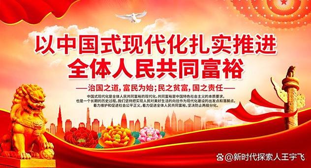 全民共富