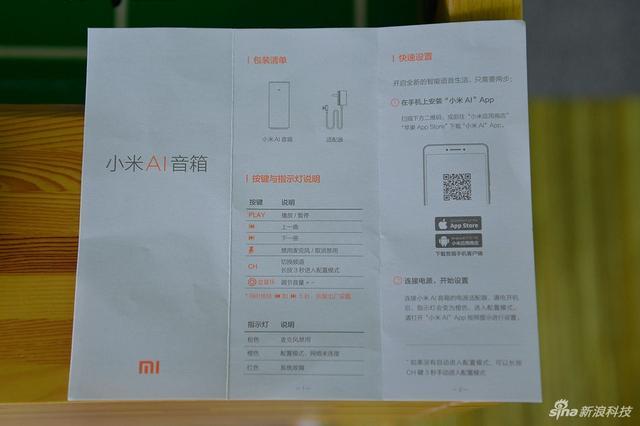 小米音响说明书