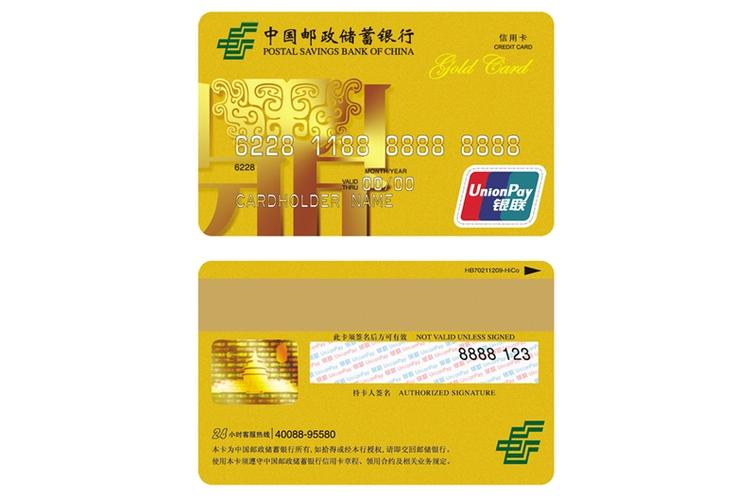 邮政银行信用卡申请条件
