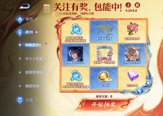 王者荣耀qq抽奖