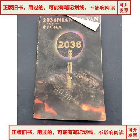2036年预言