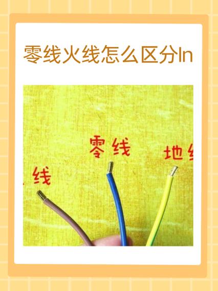 火线零线地线字母