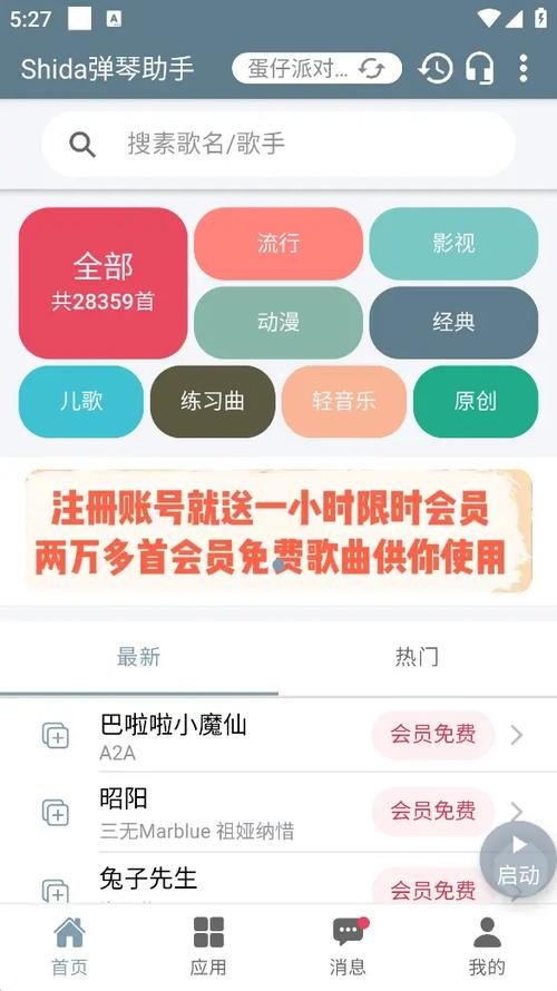 shida弹琴助手