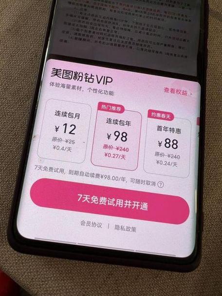 美图秀秀会员关闭自动续费